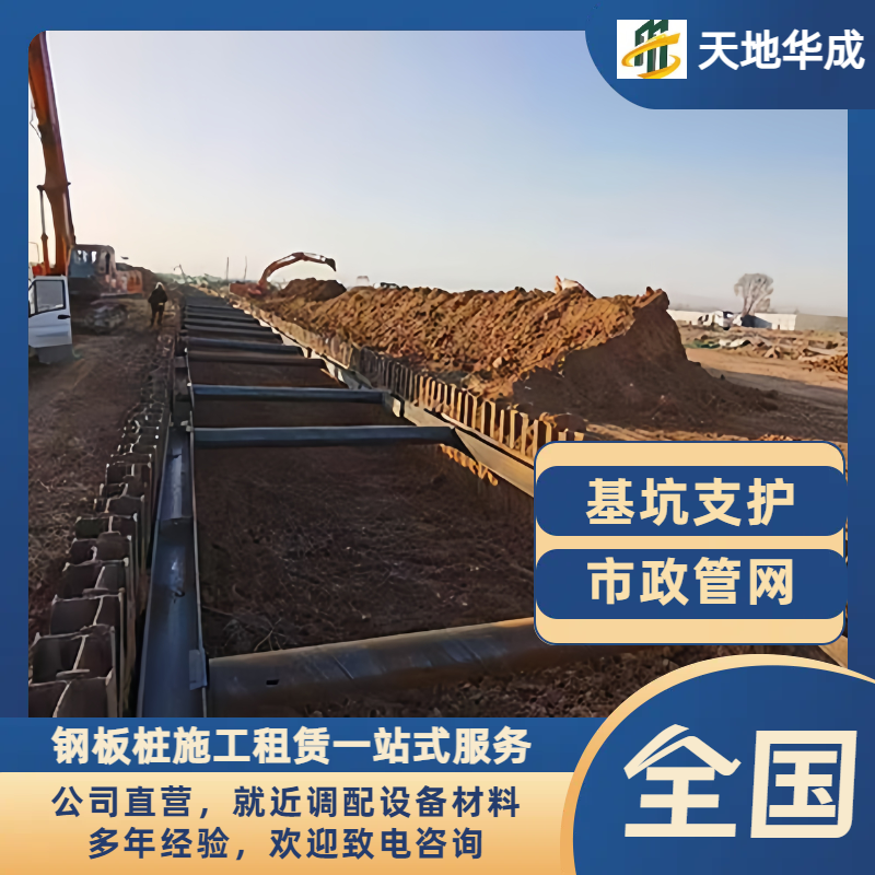 龙泉钢板桩支护